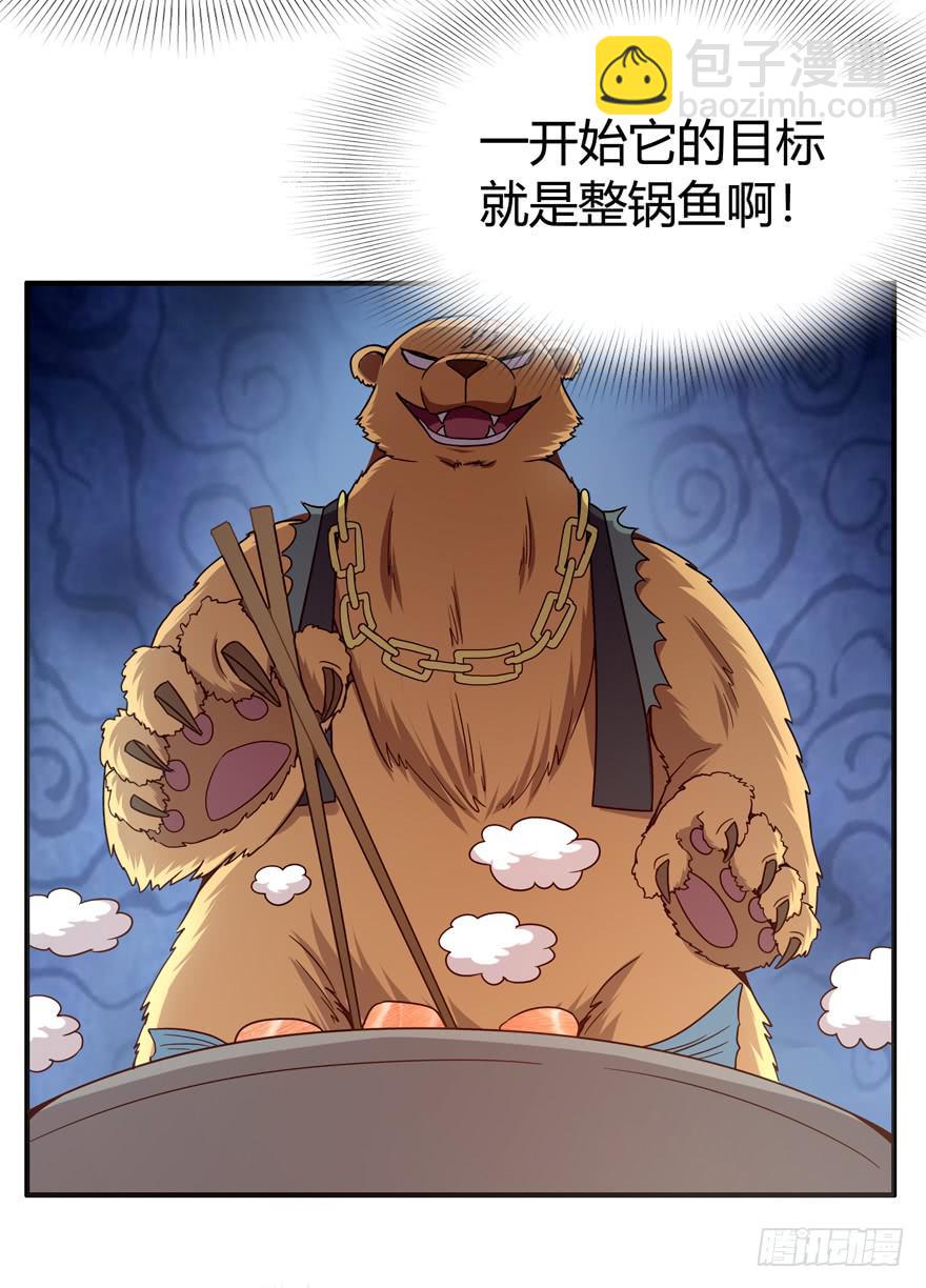 《YOYO的奇葩动物帝国》鱼锅风波 第39页