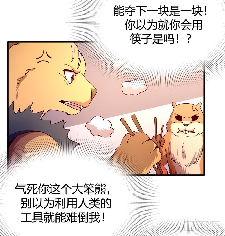 《YOYO的奇葩动物帝国》鱼锅风波 第43页