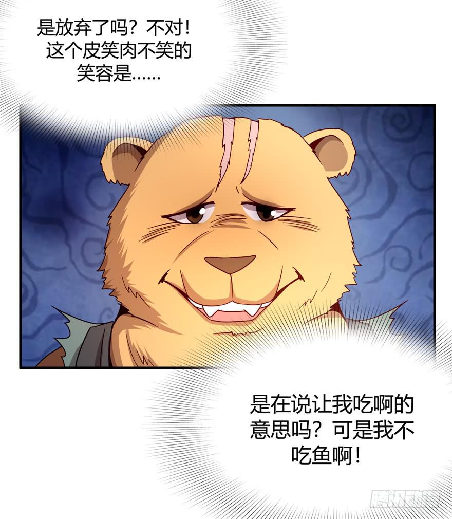 《YOYO的奇葩动物帝国》鱼锅风波 第45页