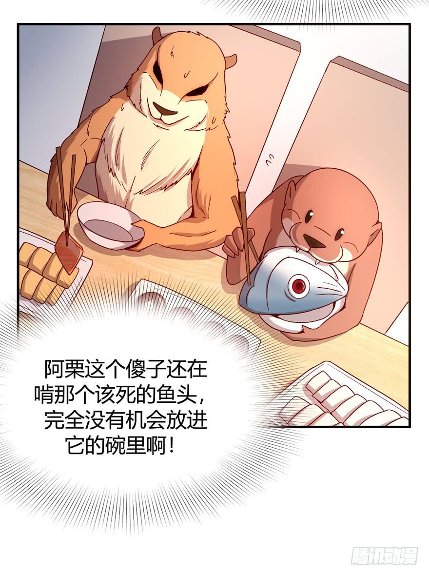 《YOYO的奇葩动物帝国》鱼锅风波 第46页
