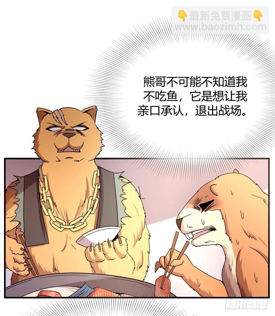 《YOYO的奇葩动物帝国》鱼锅风波 第47页