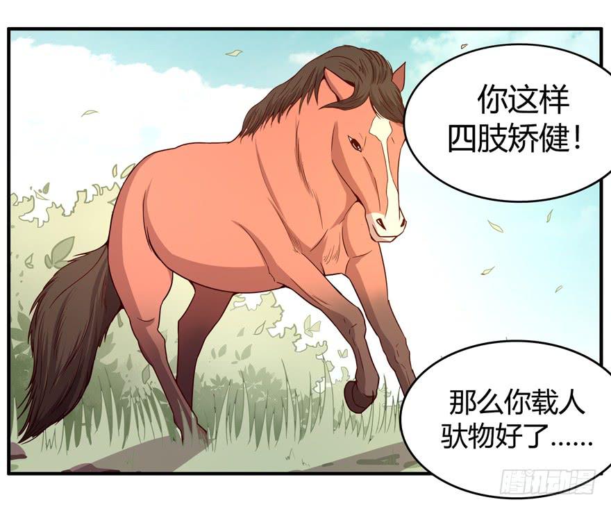 《YOYO的奇葩动物帝国》鱼锅风波 第6页