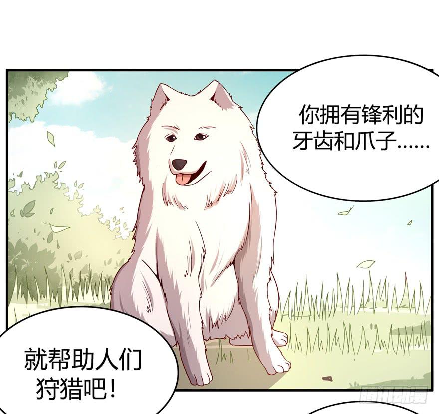 《YOYO的奇葩动物帝国》鱼锅风波 第7页