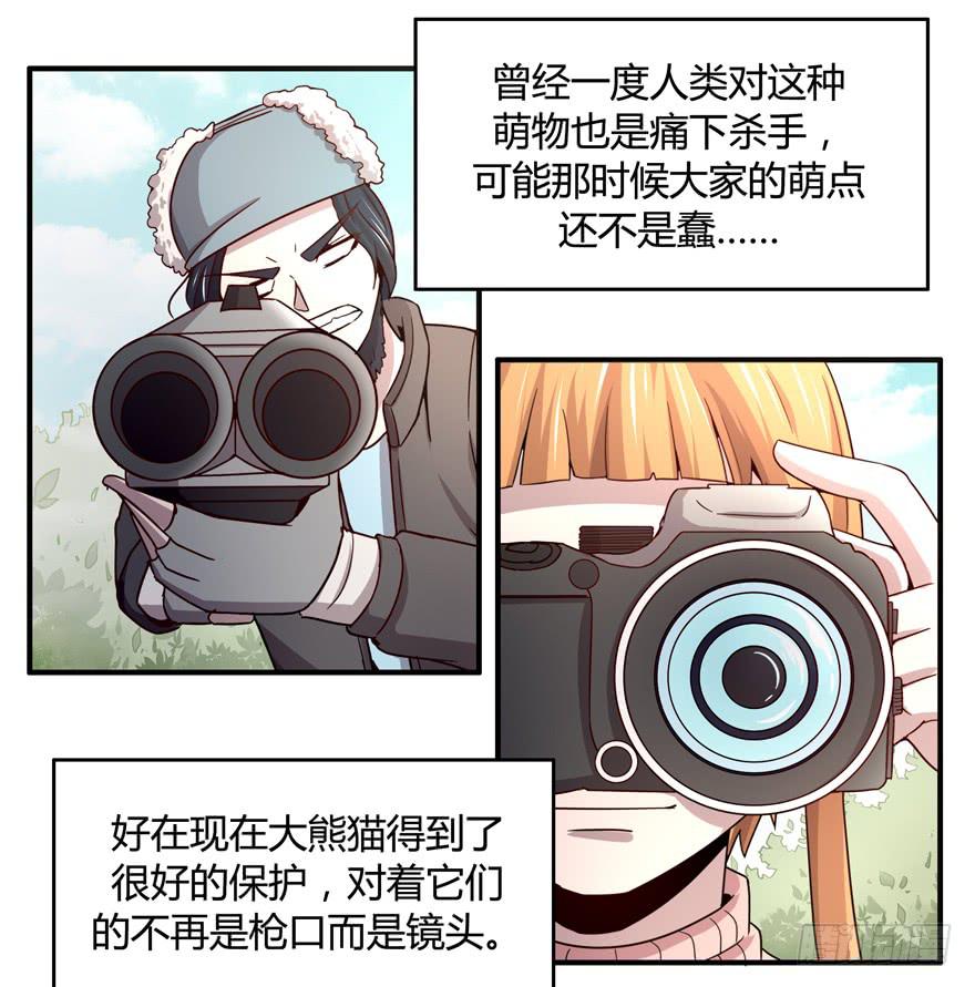 《YOYO的奇葩动物帝国》身被芙蓉 第20页