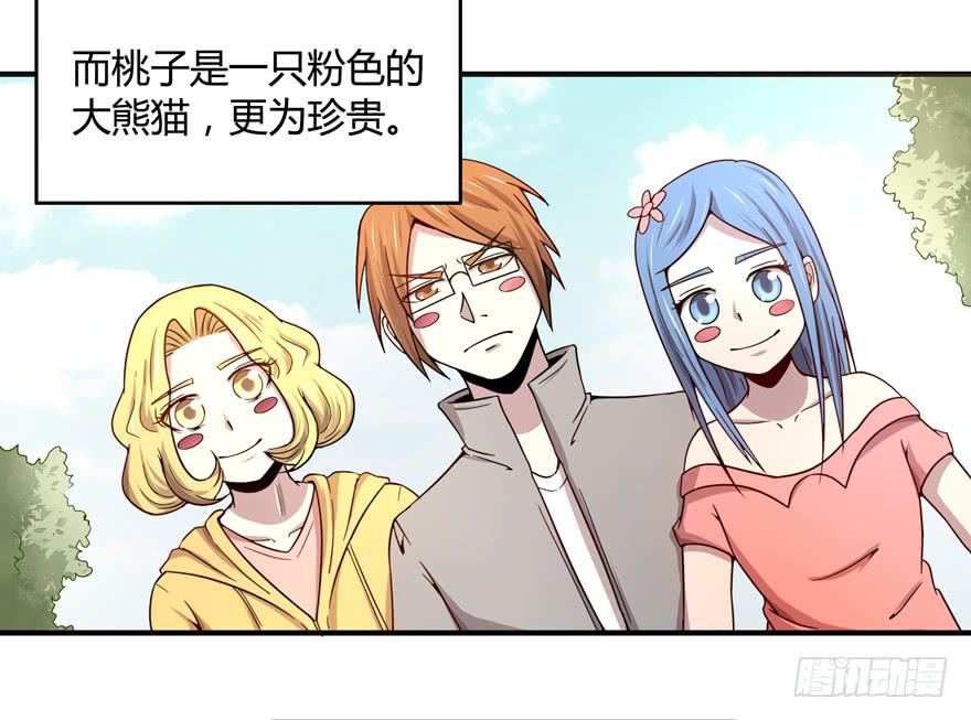 《YOYO的奇葩动物帝国》身被芙蓉 第22页
