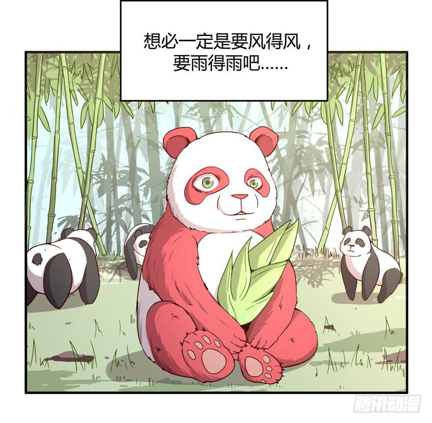 《YOYO的奇葩动物帝国》身被芙蓉 第23页