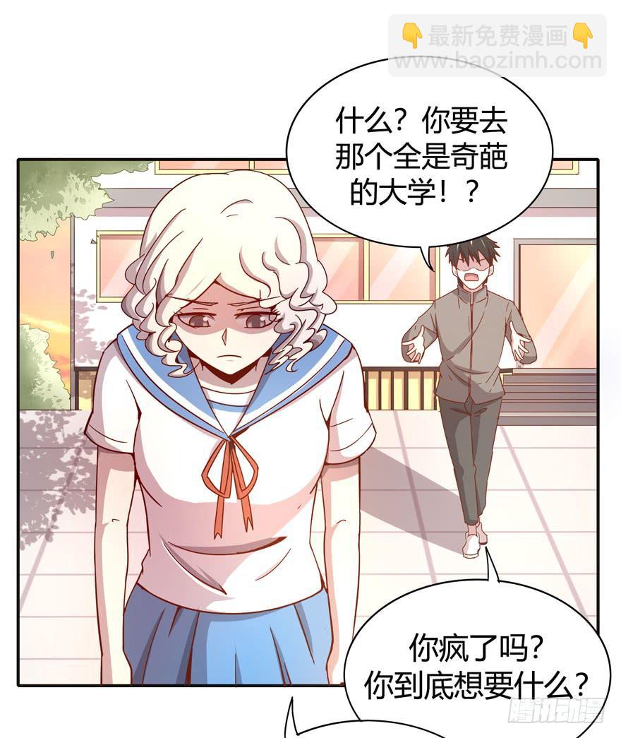 《YOYO的奇葩动物帝国》世界有我们许多不懂的地方 第11页