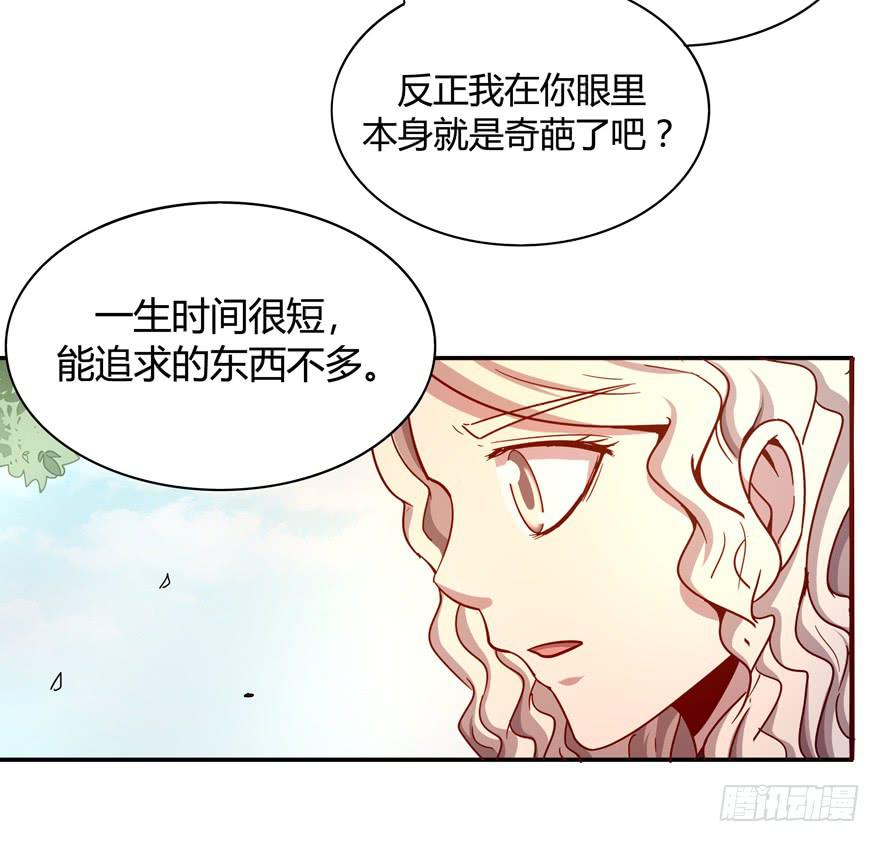 《YOYO的奇葩动物帝国》世界有我们许多不懂的地方 第12页