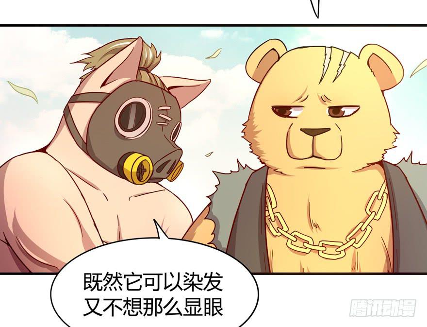《YOYO的奇葩动物帝国》世界有我们许多不懂的地方 第25页