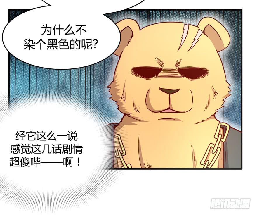 《YOYO的奇葩动物帝国》世界有我们许多不懂的地方 第26页