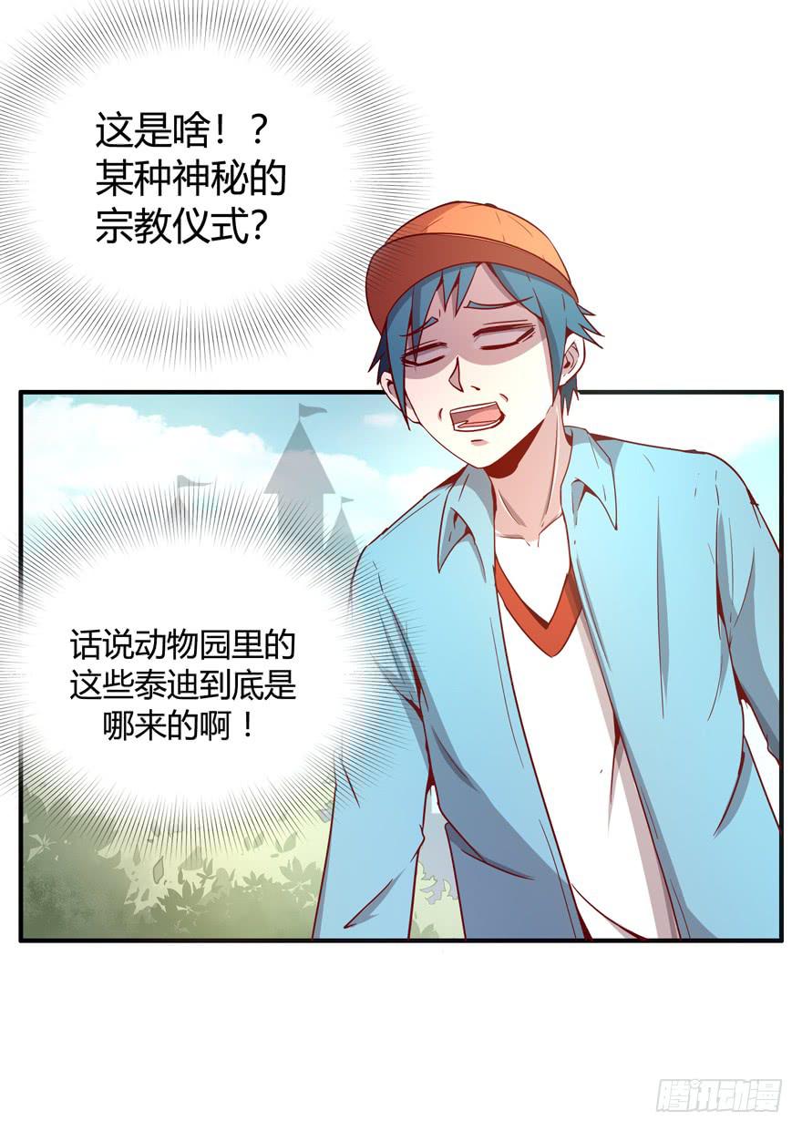 《YOYO的奇葩动物帝国》世界有我们许多不懂的地方 第40页