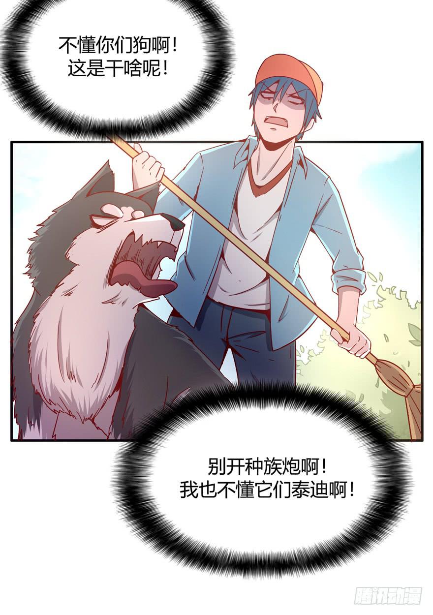 《YOYO的奇葩动物帝国》世界有我们许多不懂的地方 第45页