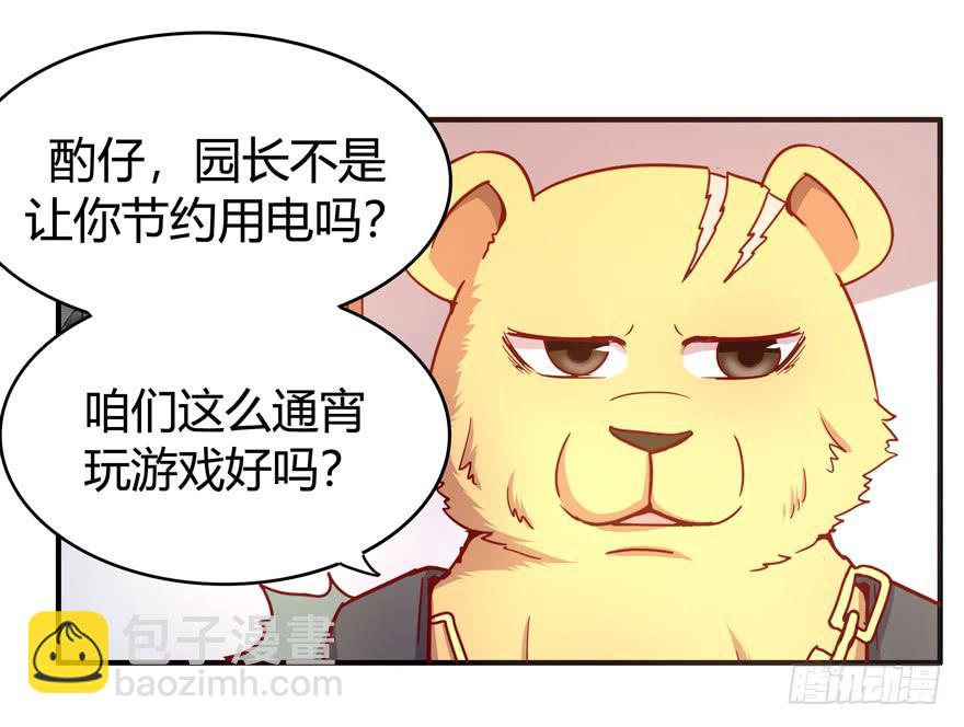 《YOYO的奇葩动物帝国》世界有我们许多不懂的地方 第48页