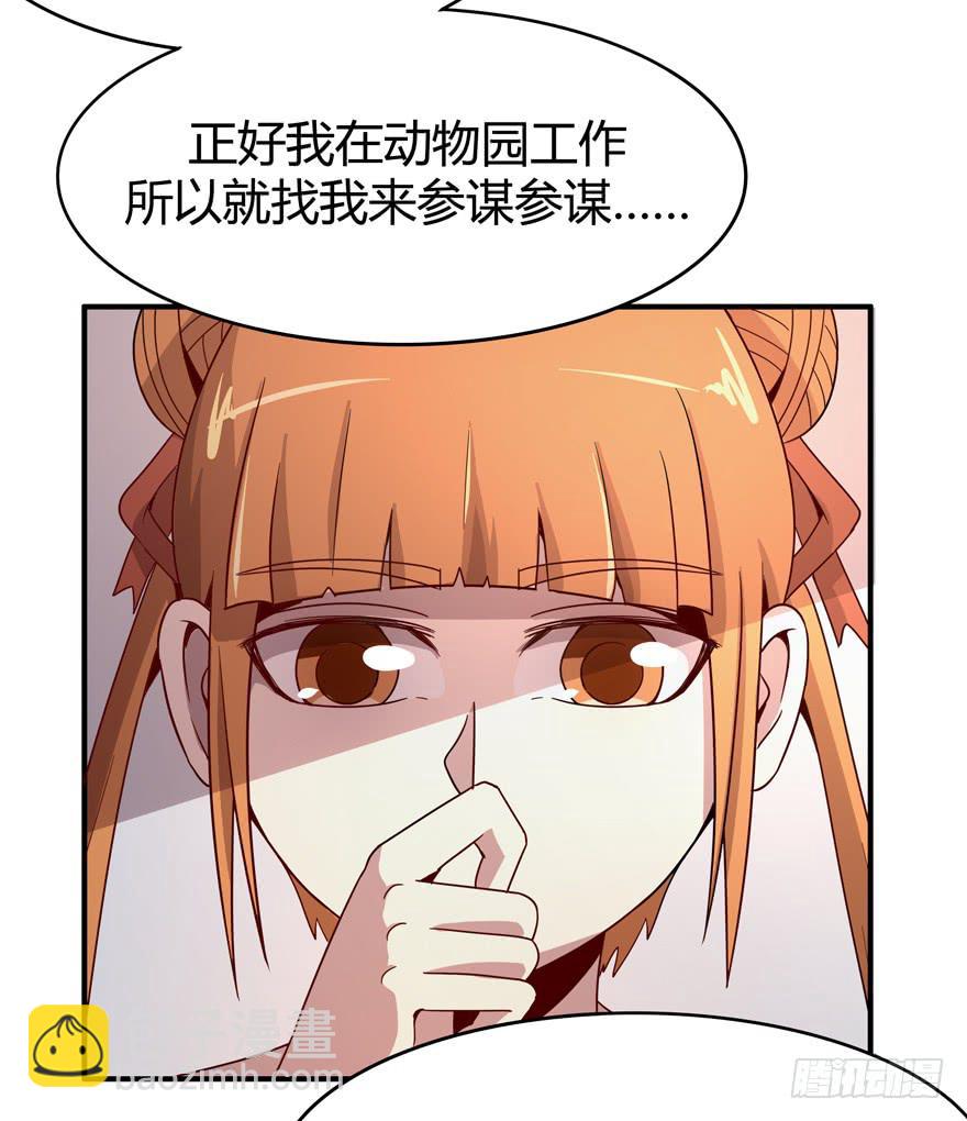 《YOYO的奇葩动物帝国》叫不出名字的鸟 都叫月月鸟 第15页