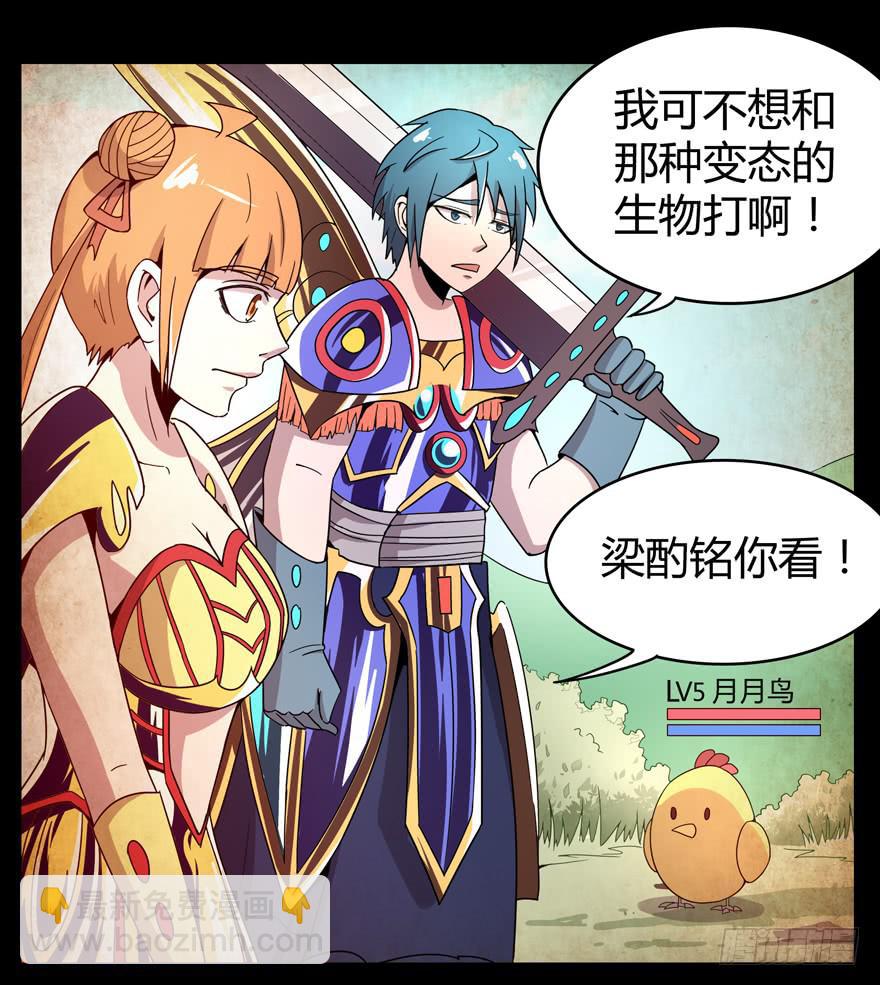 《YOYO的奇葩动物帝国》叫不出名字的鸟 都叫月月鸟 第46页