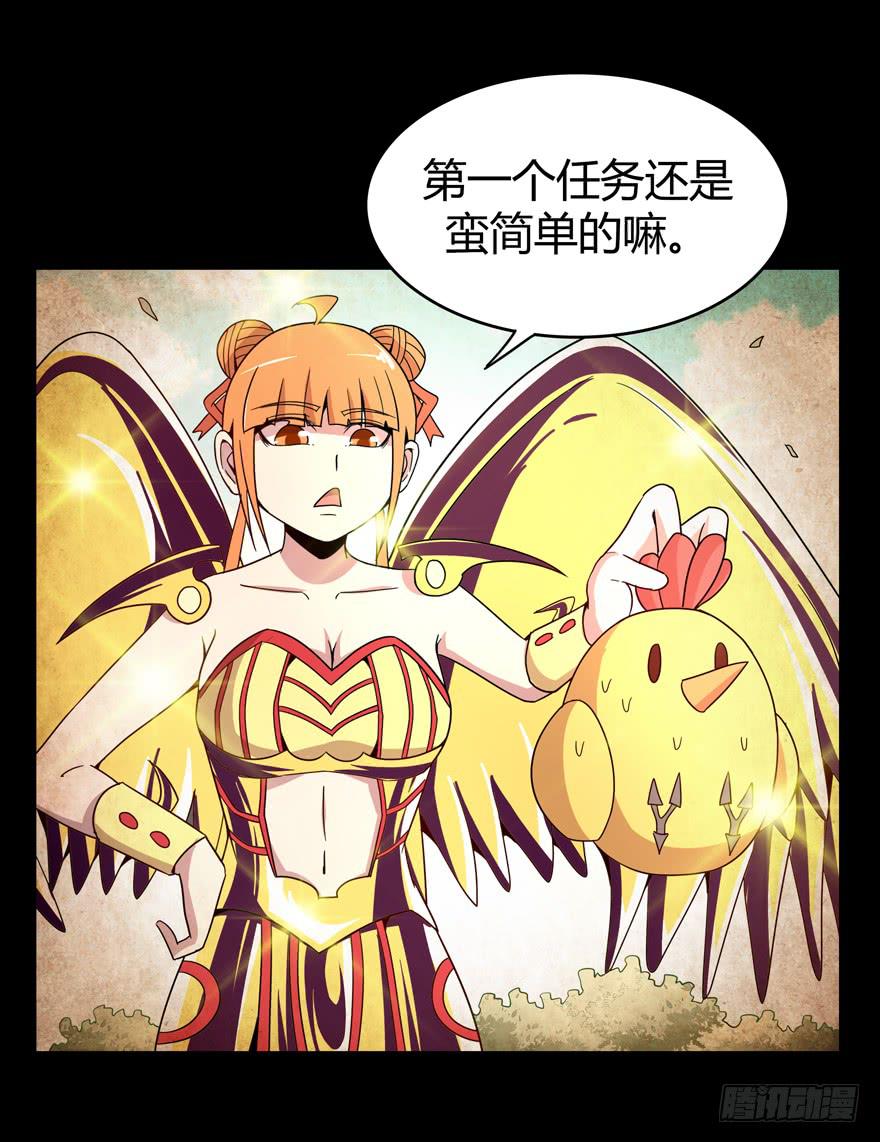 《YOYO的奇葩动物帝国》叫不出名字的鸟 都叫月月鸟 第49页