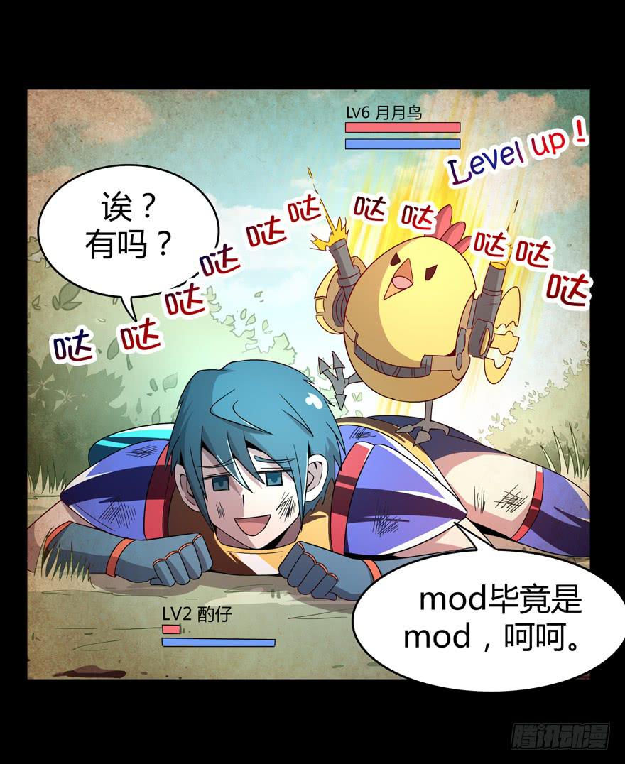 《YOYO的奇葩动物帝国》叫不出名字的鸟 都叫月月鸟 第50页