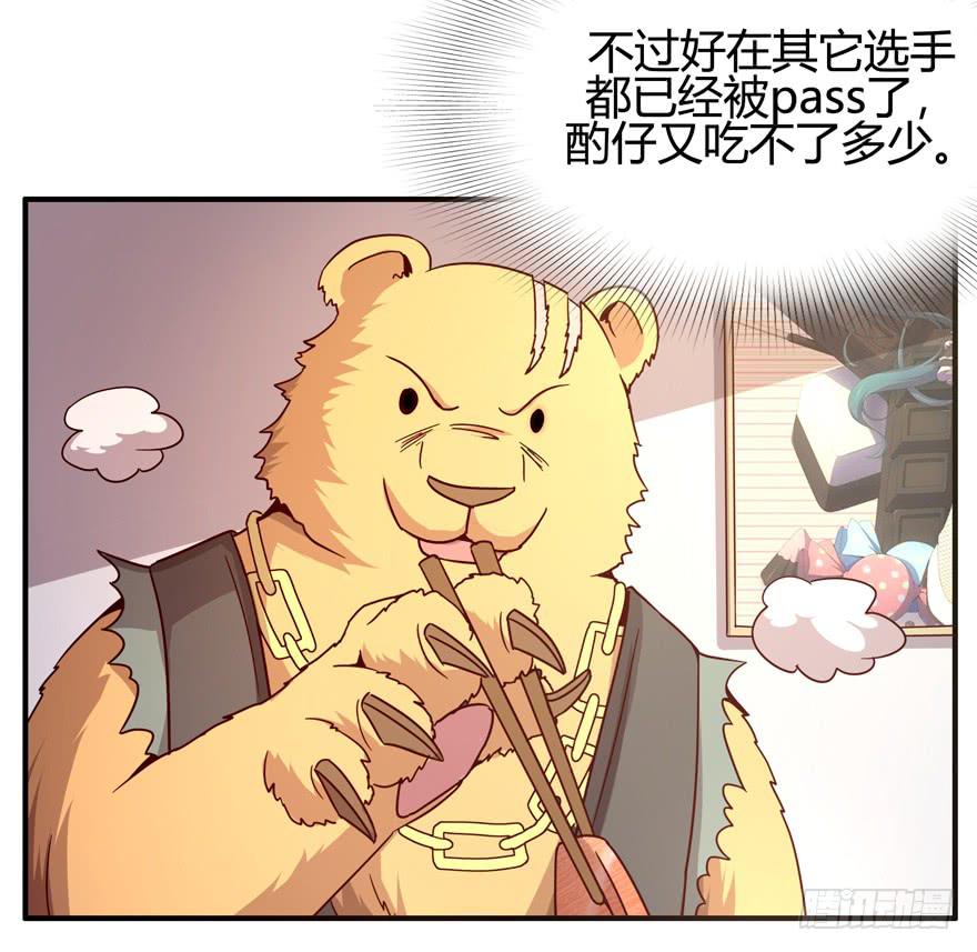 《YOYO的奇葩动物帝国》左青龙右白虎 中间纹个拉拉蛄 第10页