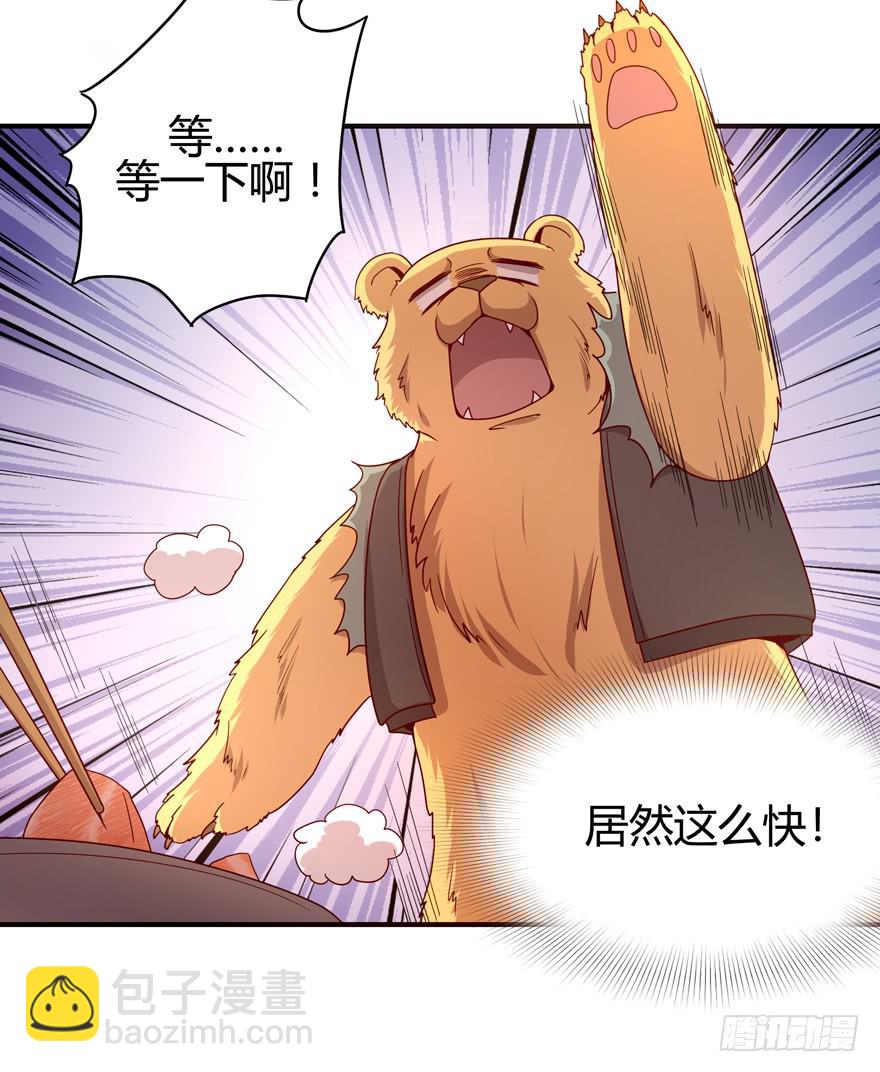 《YOYO的奇葩动物帝国》左青龙右白虎 中间纹个拉拉蛄 第16页
