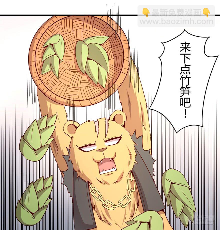 《YOYO的奇葩动物帝国》左青龙右白虎 中间纹个拉拉蛄 第18页