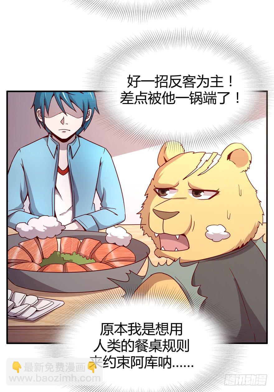 《YOYO的奇葩动物帝国》左青龙右白虎 中间纹个拉拉蛄 第23页