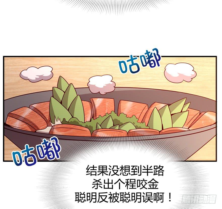 《YOYO的奇葩动物帝国》左青龙右白虎 中间纹个拉拉蛄 第24页