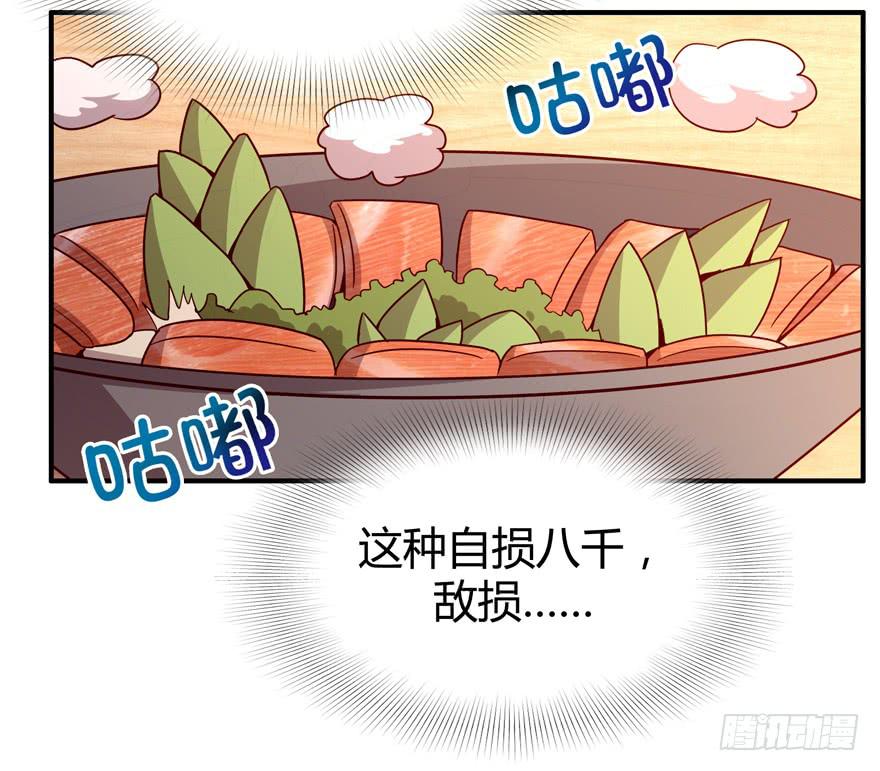 《YOYO的奇葩动物帝国》左青龙右白虎 中间纹个拉拉蛄 第26页
