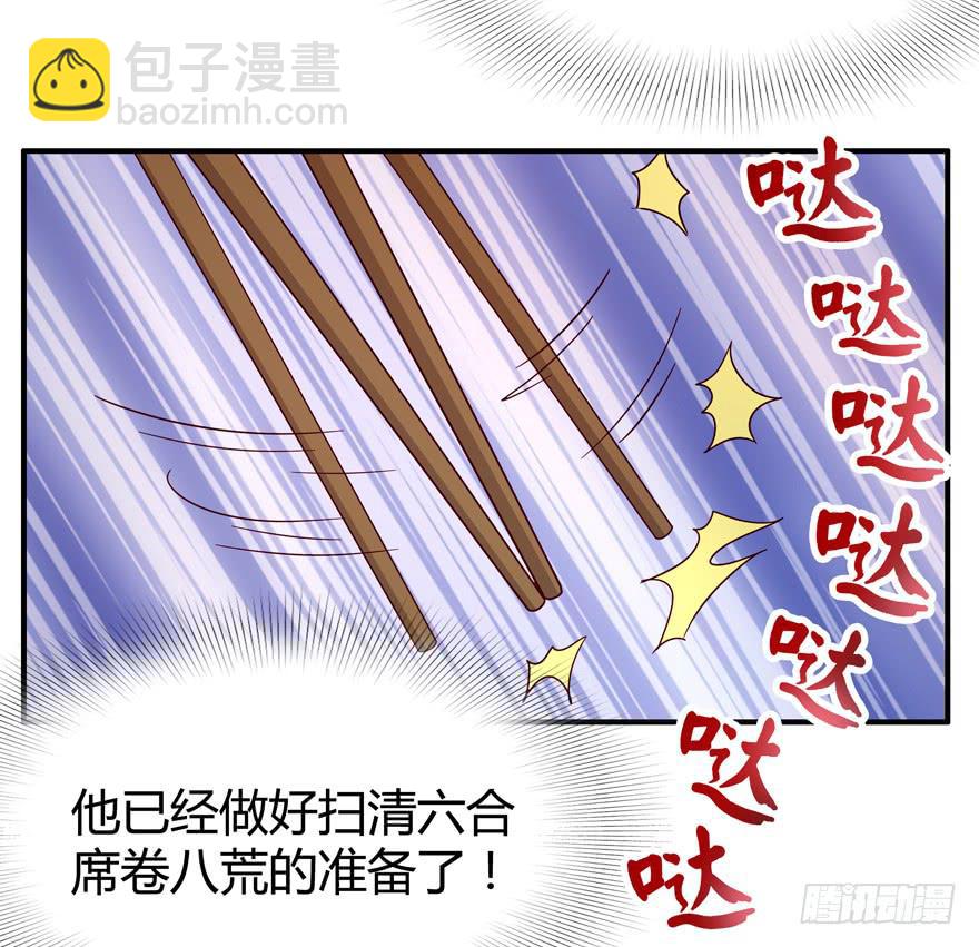 《YOYO的奇葩动物帝国》左青龙右白虎 中间纹个拉拉蛄 第28页