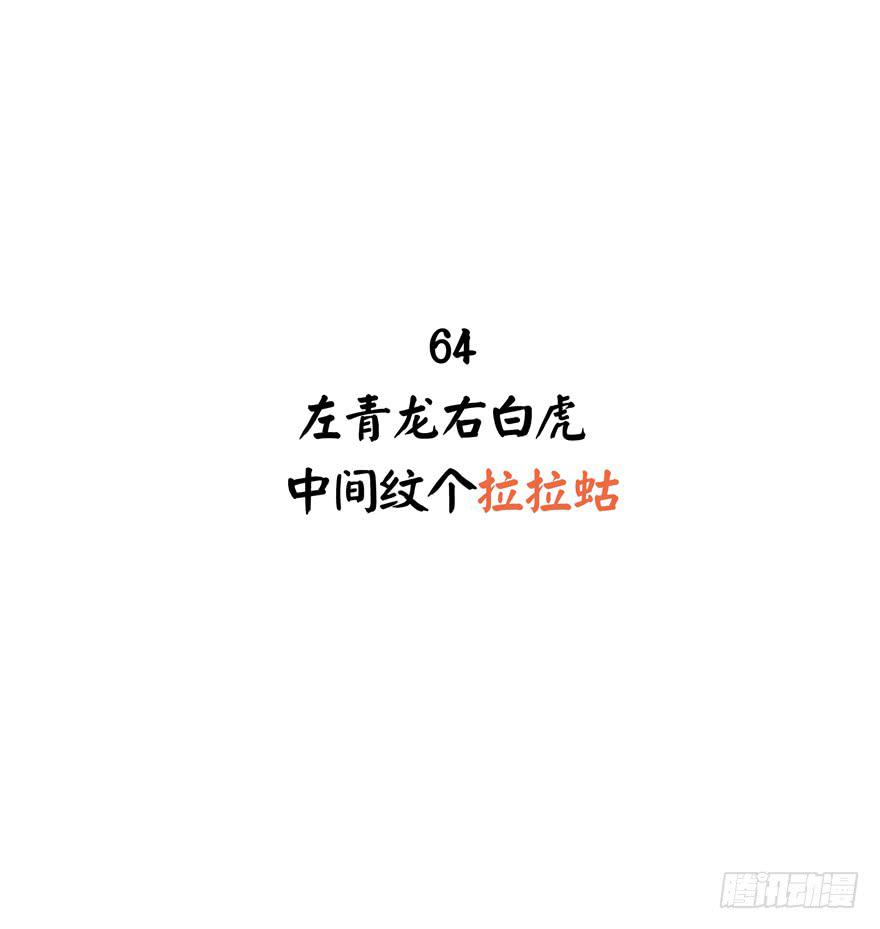 《YOYO的奇葩动物帝国》左青龙右白虎 中间纹个拉拉蛄 第2页