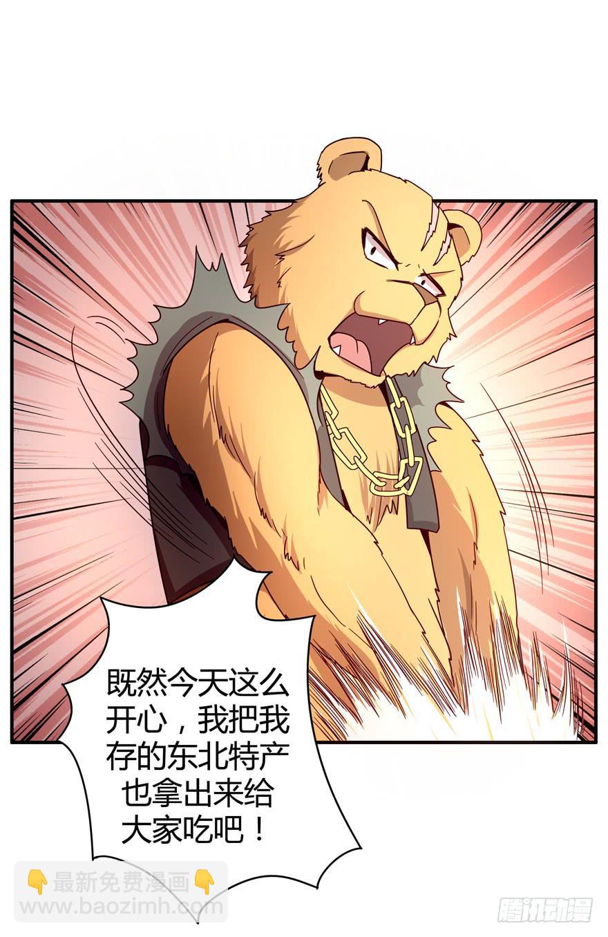 《YOYO的奇葩动物帝国》左青龙右白虎 中间纹个拉拉蛄 第30页