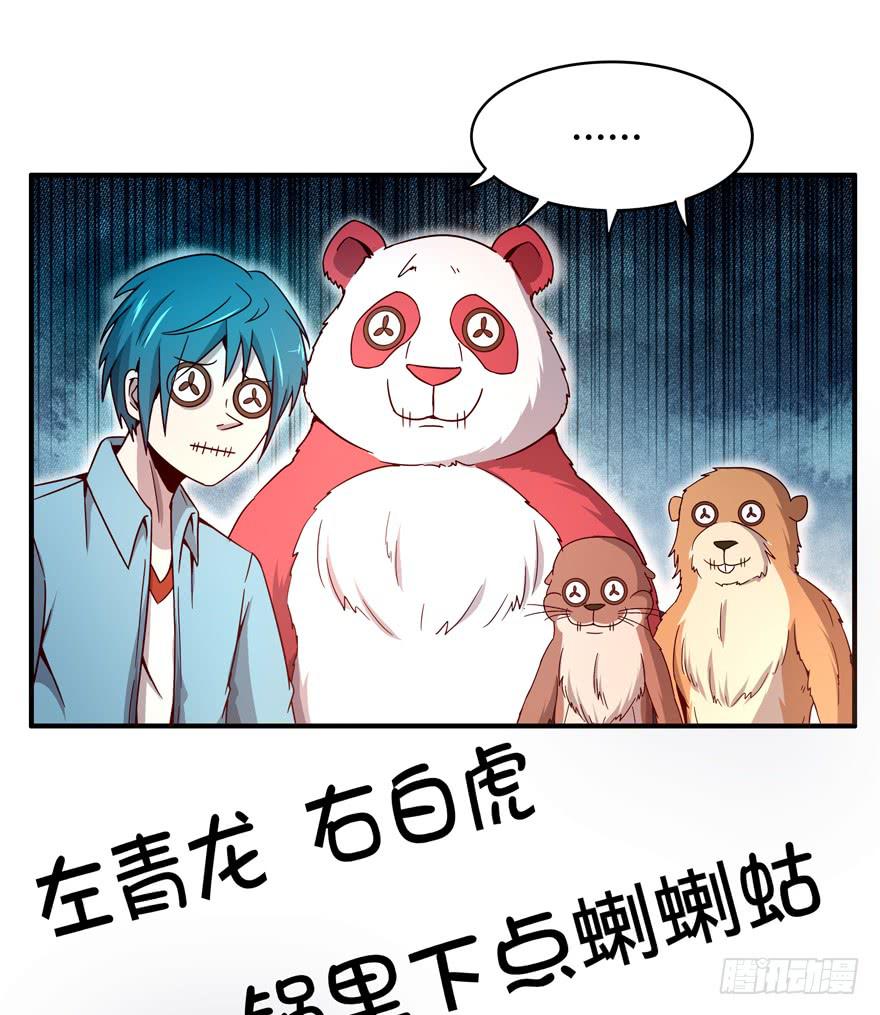 《YOYO的奇葩动物帝国》左青龙右白虎 中间纹个拉拉蛄 第32页
