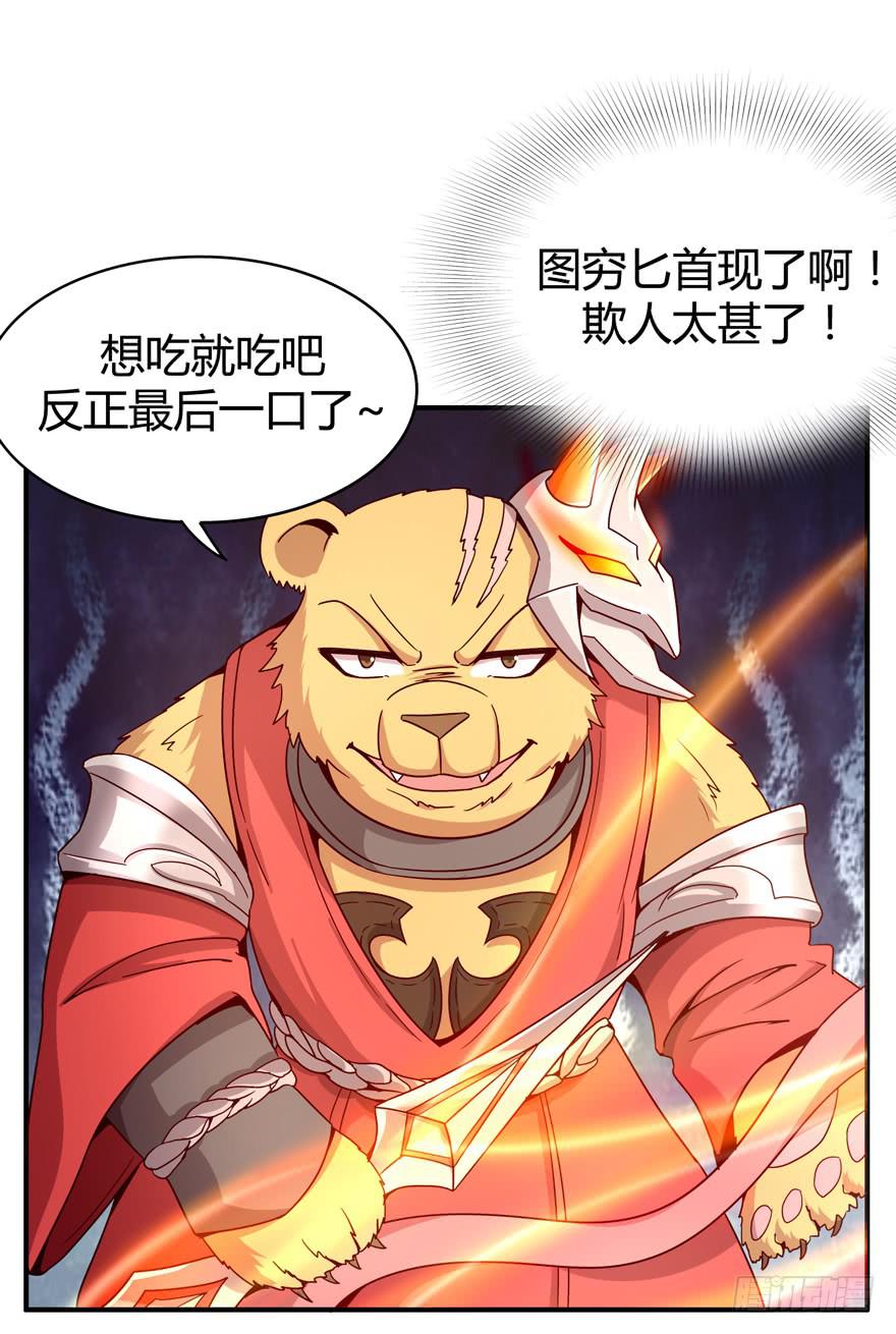 《YOYO的奇葩动物帝国》左青龙右白虎 中间纹个拉拉蛄 第35页