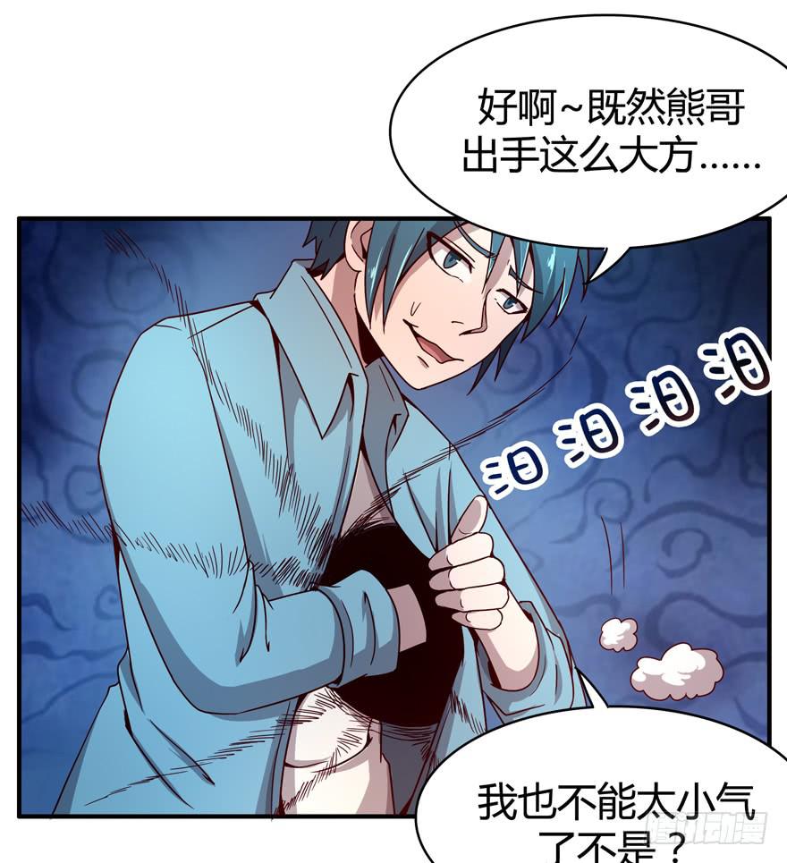 《YOYO的奇葩动物帝国》左青龙右白虎 中间纹个拉拉蛄 第36页