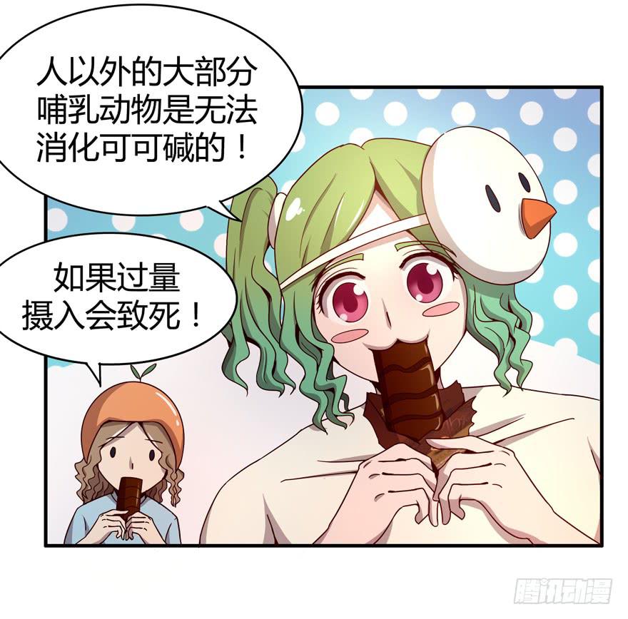 《YOYO的奇葩动物帝国》左青龙右白虎 中间纹个拉拉蛄 第38页