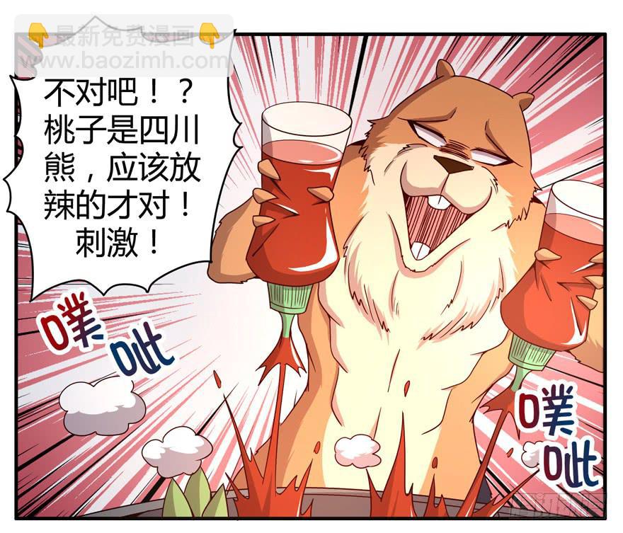 《YOYO的奇葩动物帝国》左青龙右白虎 中间纹个拉拉蛄 第39页