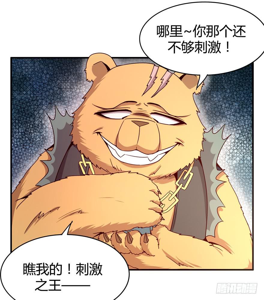 《YOYO的奇葩动物帝国》左青龙右白虎 中间纹个拉拉蛄 第40页