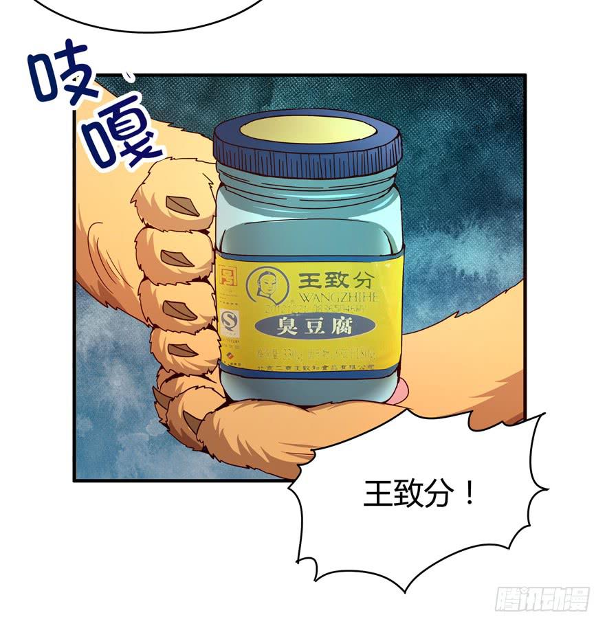 《YOYO的奇葩动物帝国》左青龙右白虎 中间纹个拉拉蛄 第41页