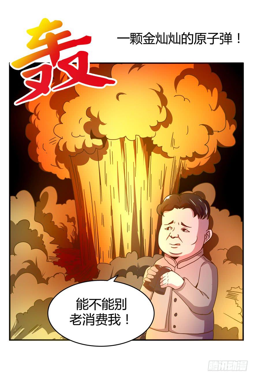 《YOYO的奇葩动物帝国》左青龙右白虎 中间纹个拉拉蛄 第46页
