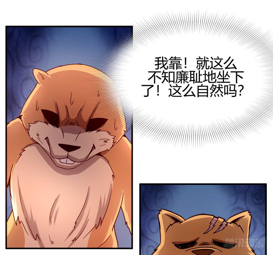 《YOYO的奇葩动物帝国》左青龙右白虎 中间纹个拉拉蛄 第7页