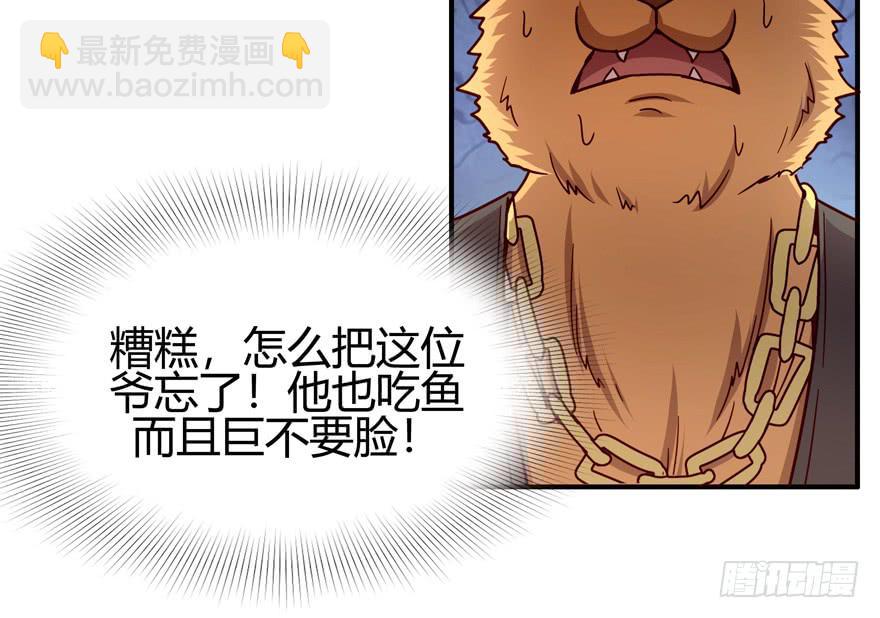 《YOYO的奇葩动物帝国》左青龙右白虎 中间纹个拉拉蛄 第8页