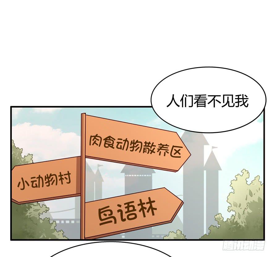 《YOYO的奇葩动物帝国》死神物语（上） 第19页