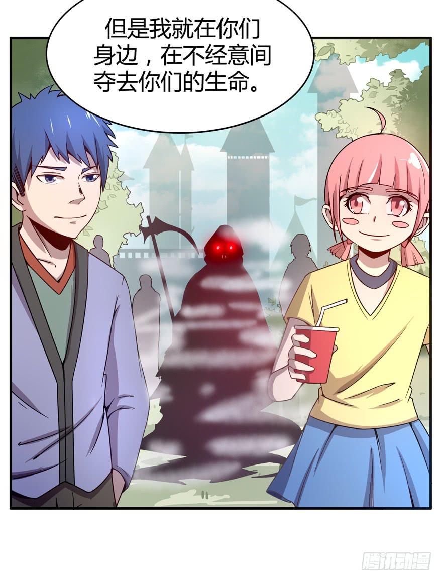 《YOYO的奇葩动物帝国》死神物语（上） 第20页
