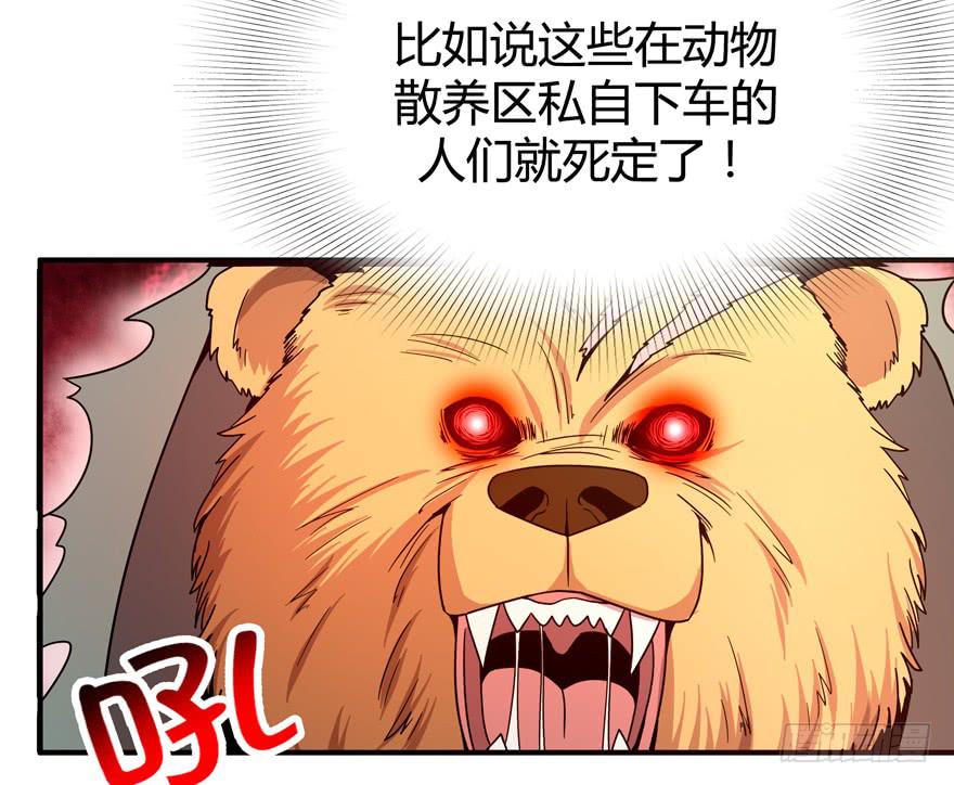《YOYO的奇葩动物帝国》死神物语（上） 第22页