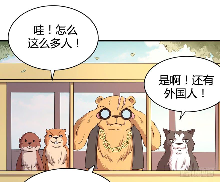 《YOYO的奇葩动物帝国》死神物语（上） 第25页