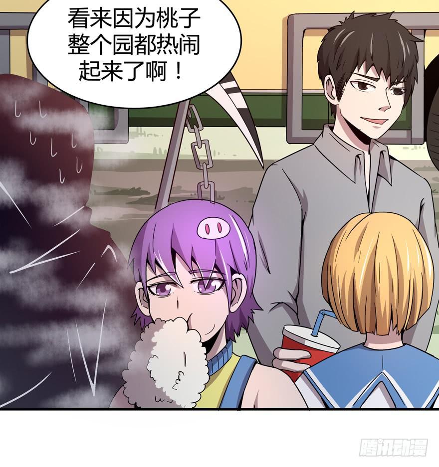 《YOYO的奇葩动物帝国》死神物语（上） 第26页