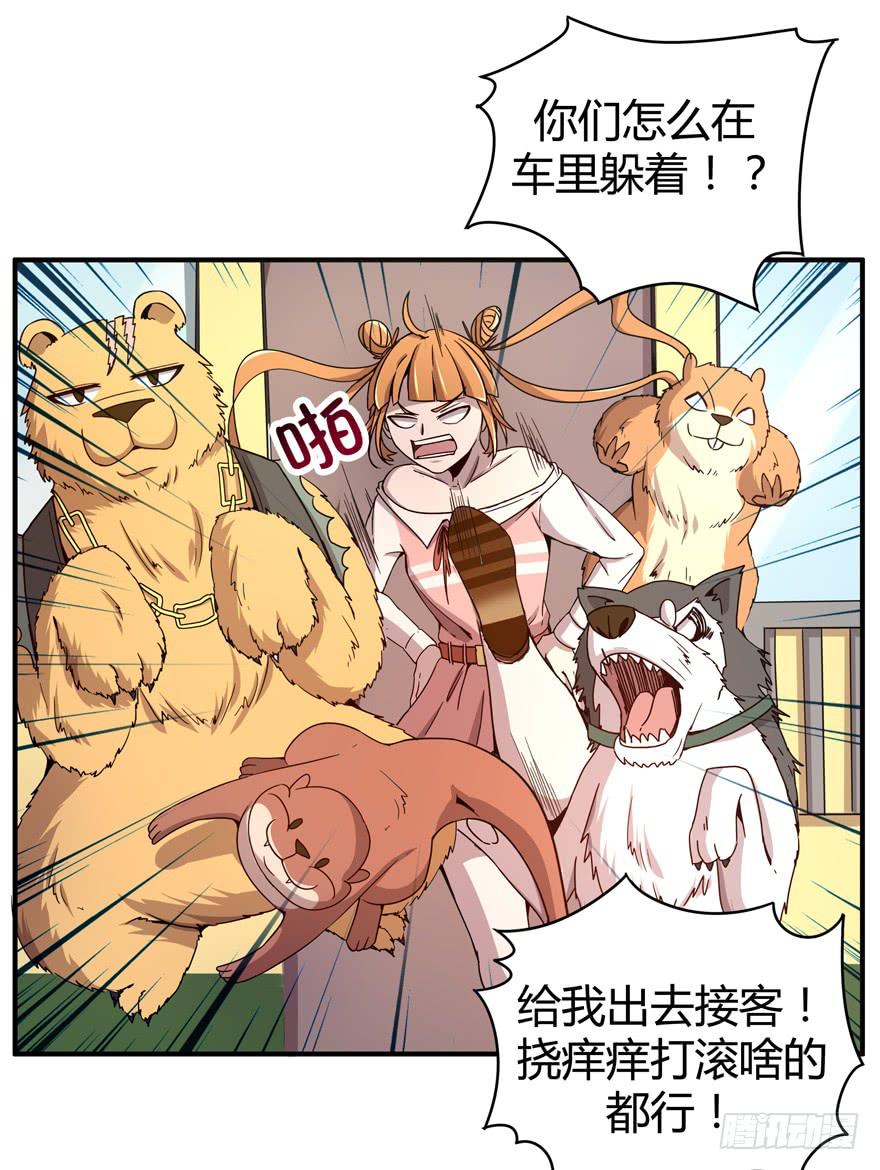 《YOYO的奇葩动物帝国》死神物语（上） 第27页