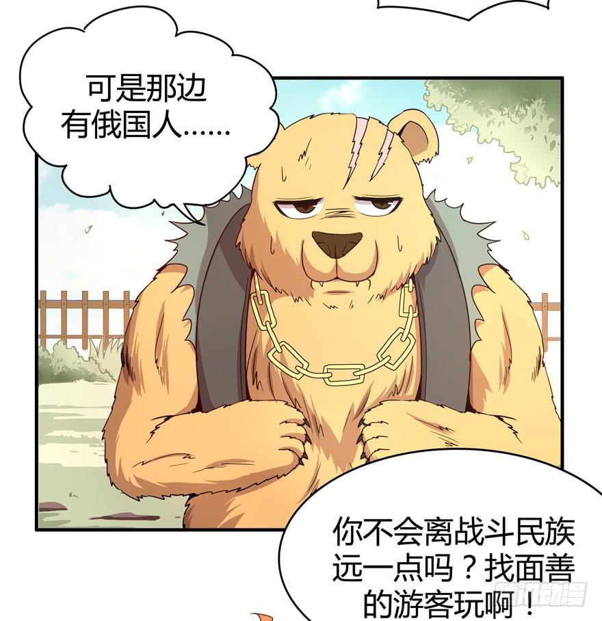 《YOYO的奇葩动物帝国》死神物语（上） 第28页