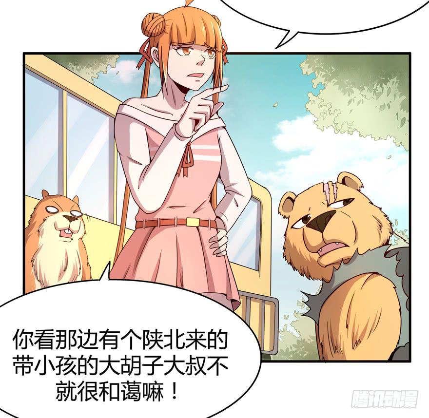 《YOYO的奇葩动物帝国》死神物语（上） 第29页