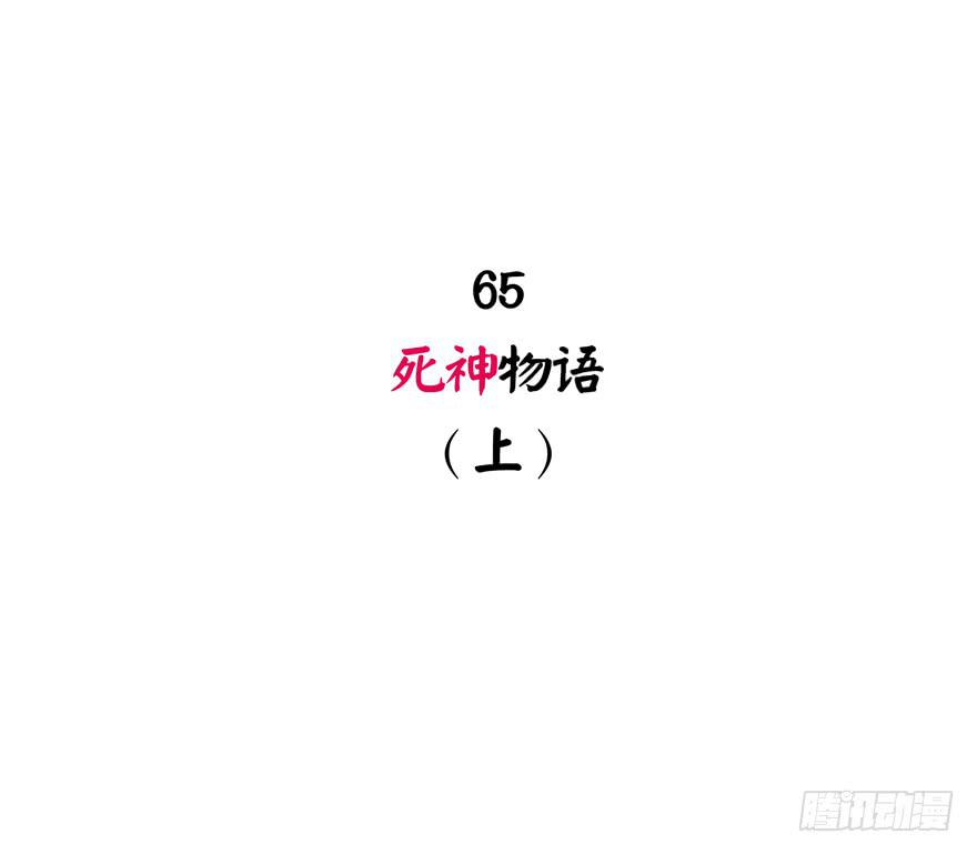 《YOYO的奇葩动物帝国》死神物语（上） 第2页