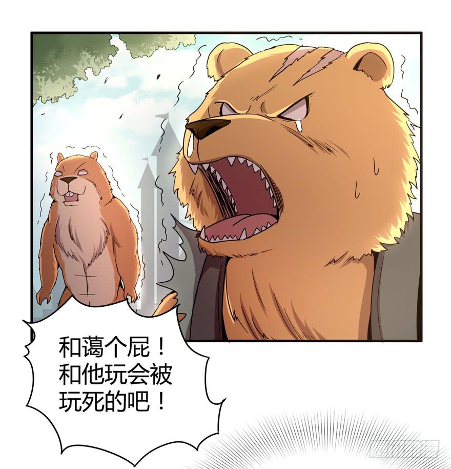 《YOYO的奇葩动物帝国》死神物语（上） 第31页